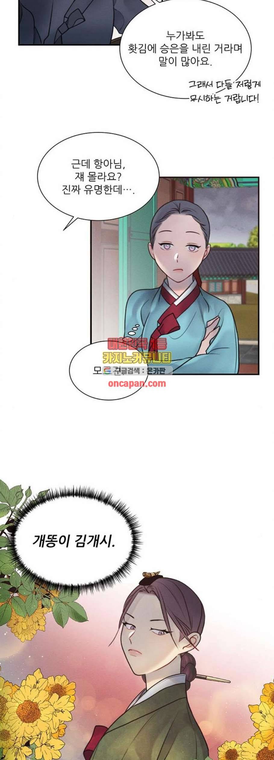 광해의 연인 30화 21
