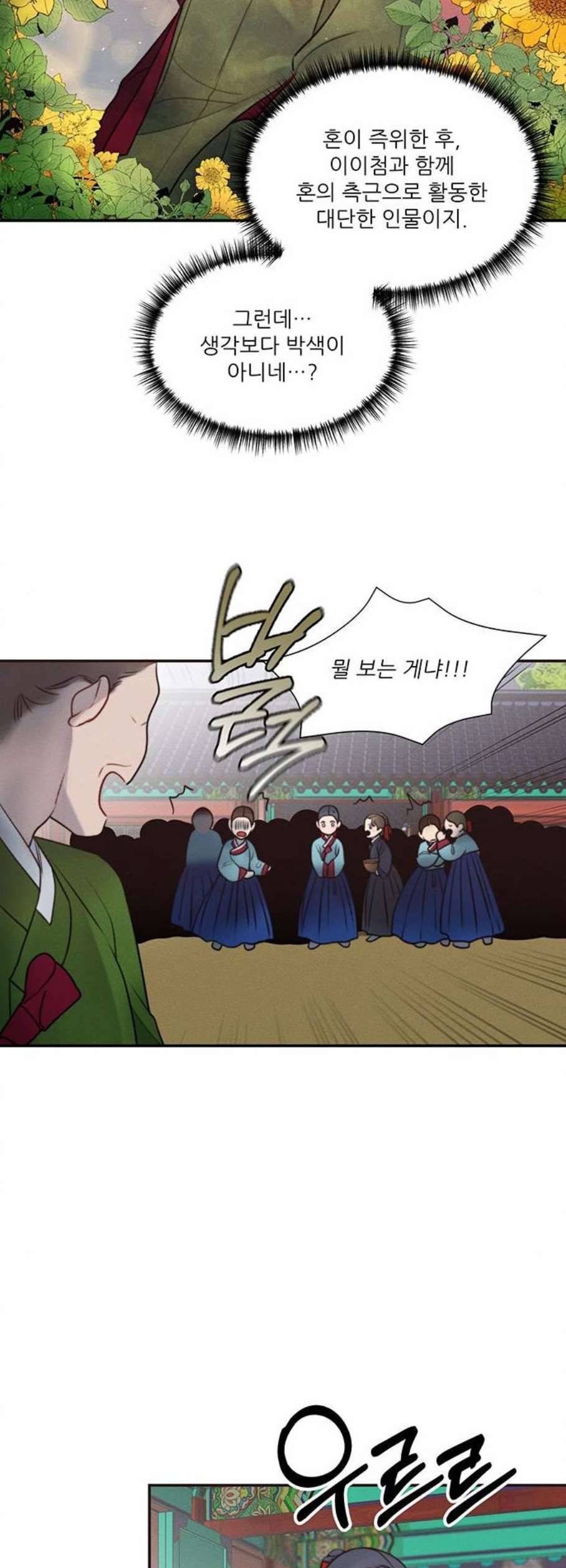 광해의 연인 30화 22