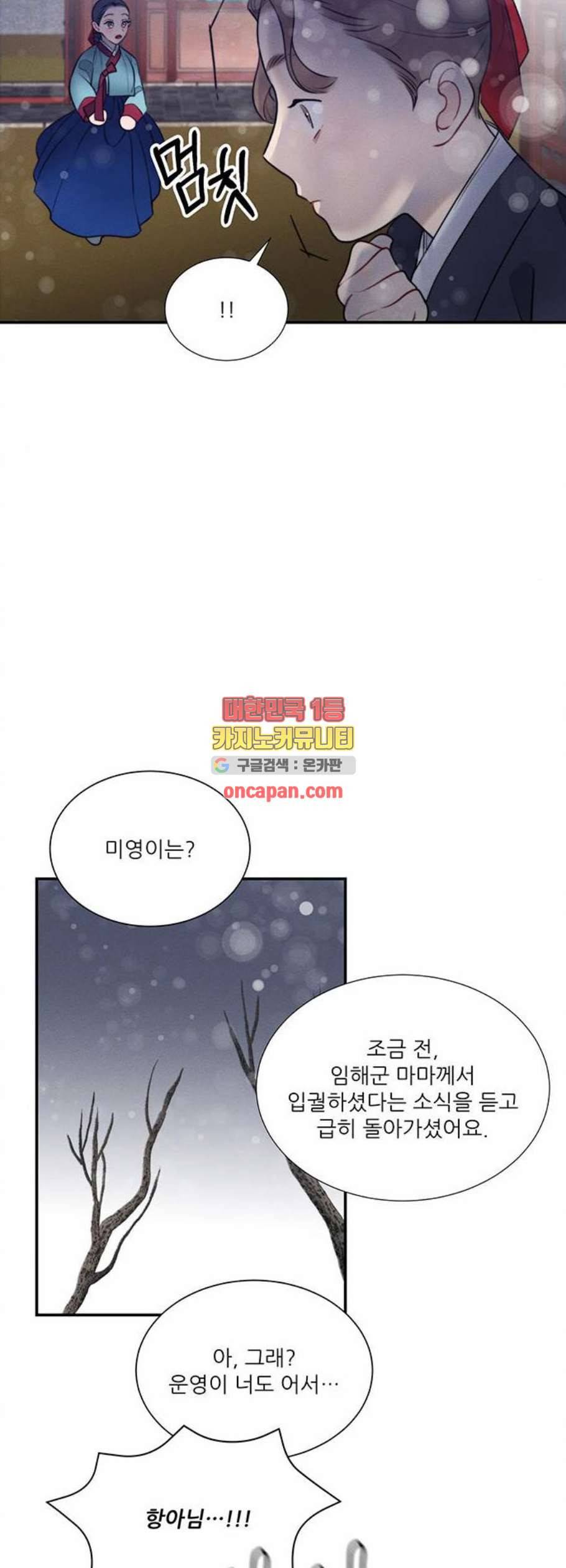 광해의 연인 30화 37