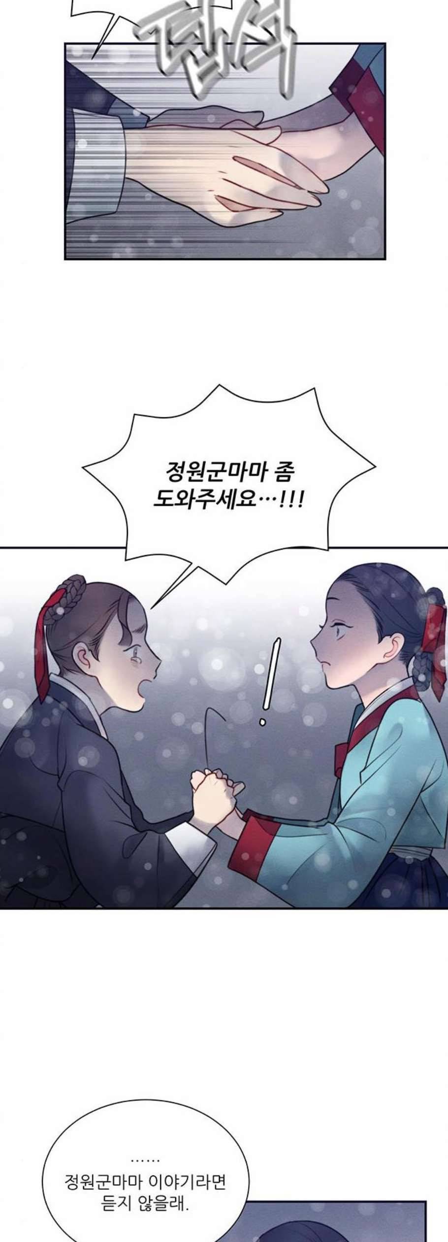 광해의 연인 30화 38