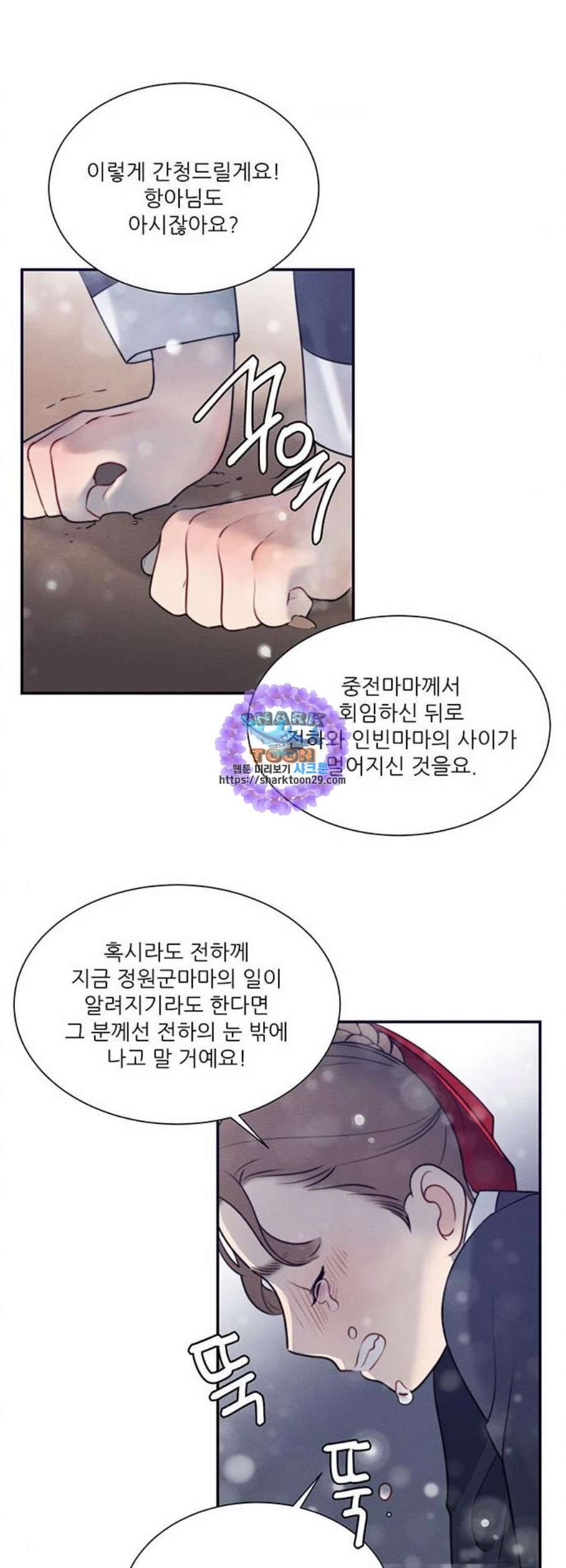 광해의 연인 30화 41