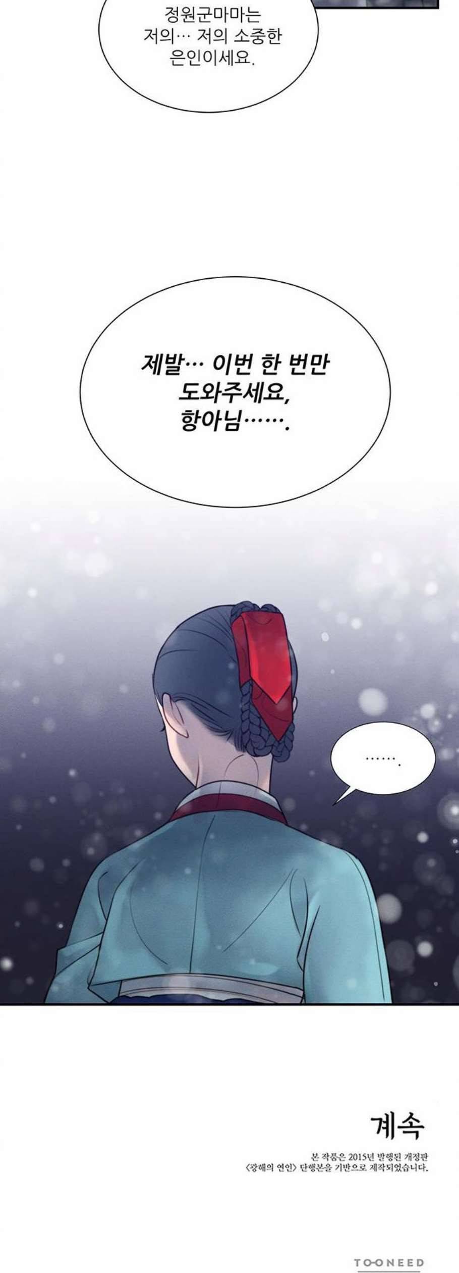 광해의 연인 30화 42