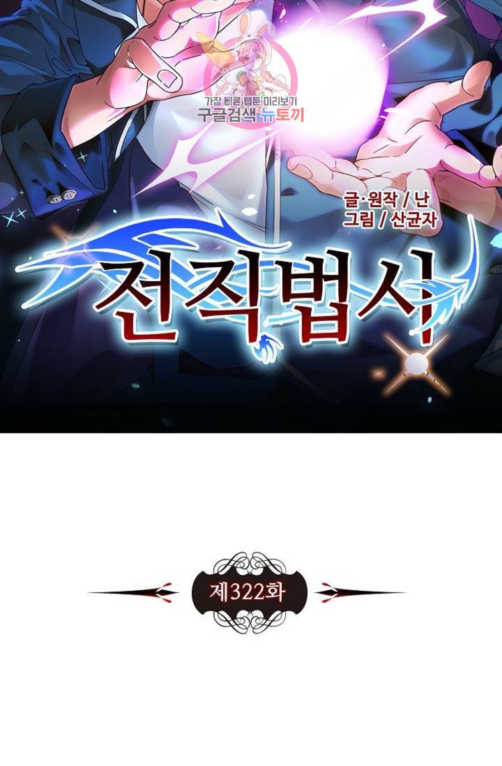 전직법사 322화 6