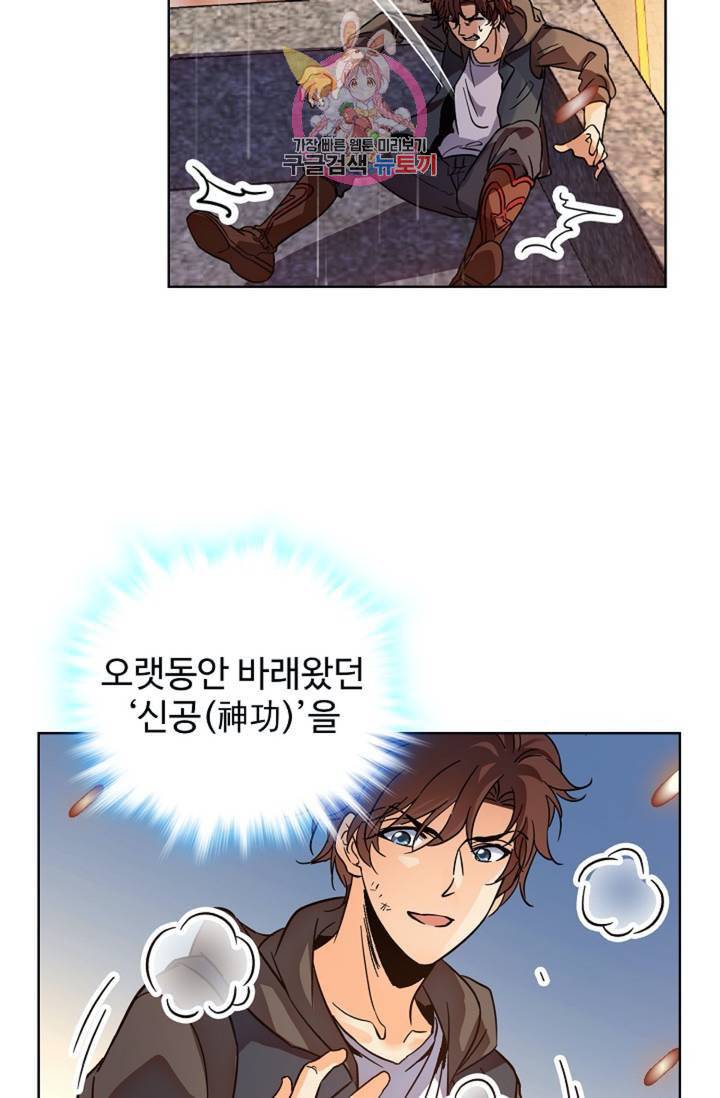 전직법사 322화 9