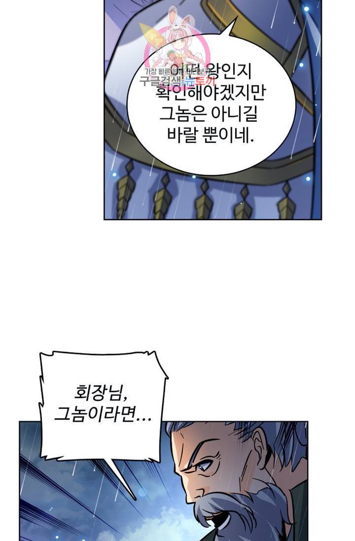 전직법사 322화 63
