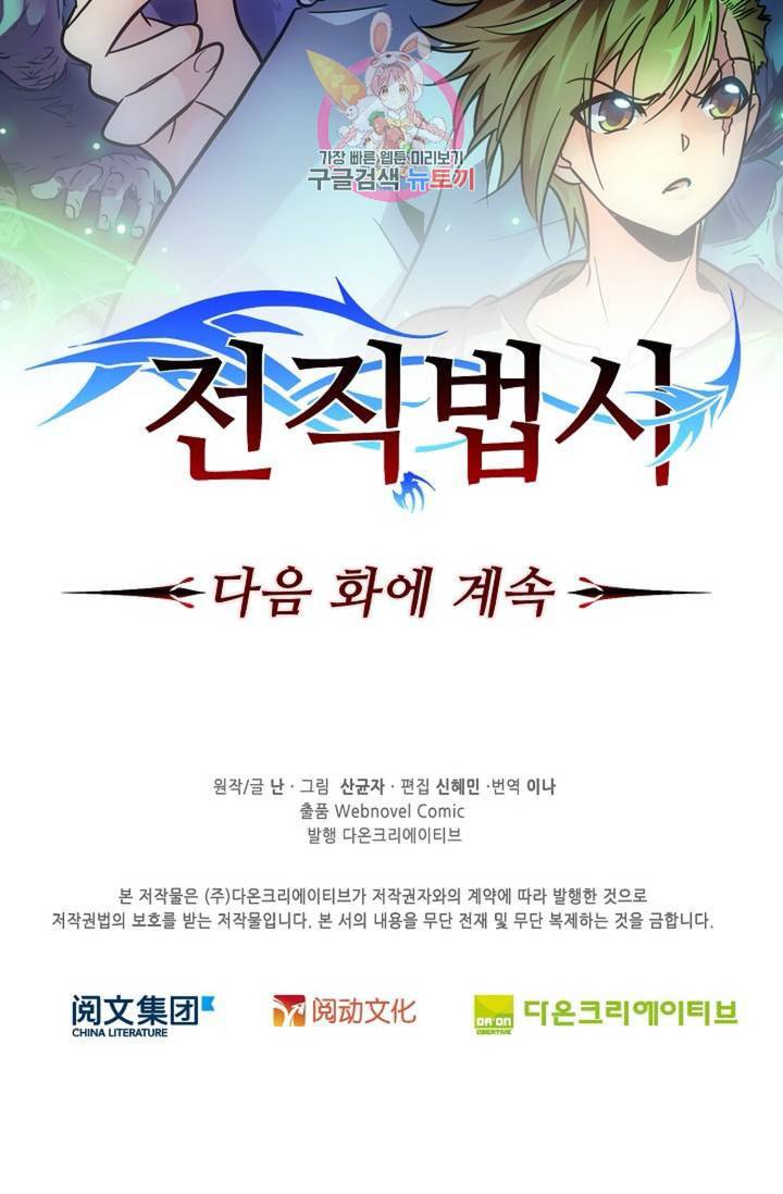 전직법사 322화 67