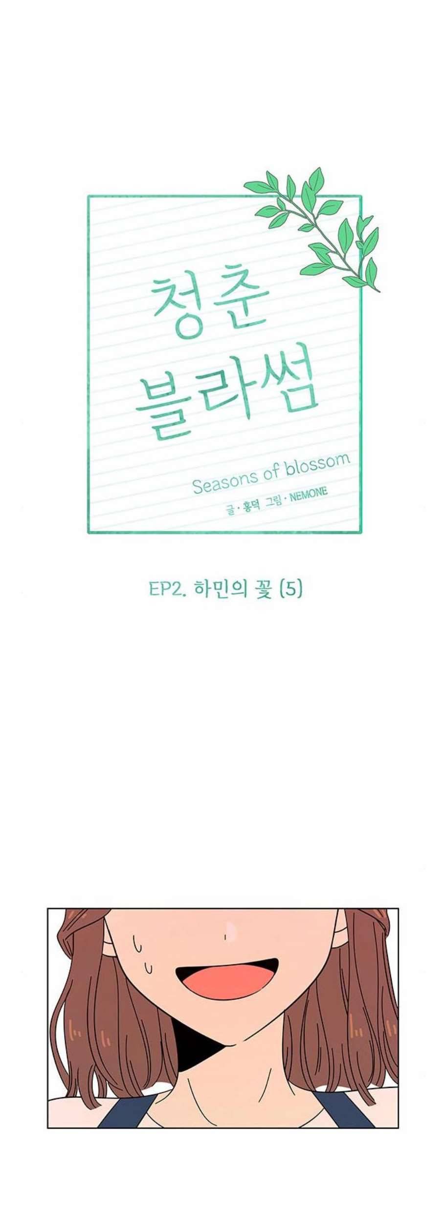 청춘 블라썸 36화 23