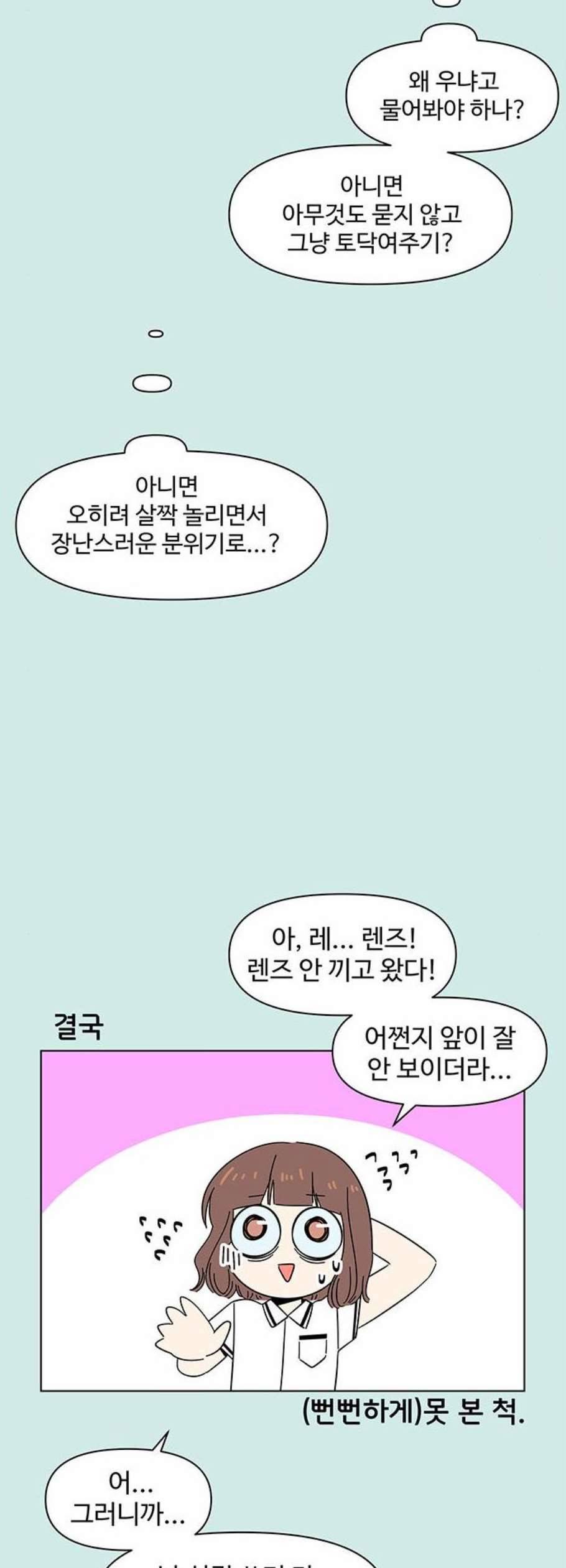 청춘 블라썸 36화 35