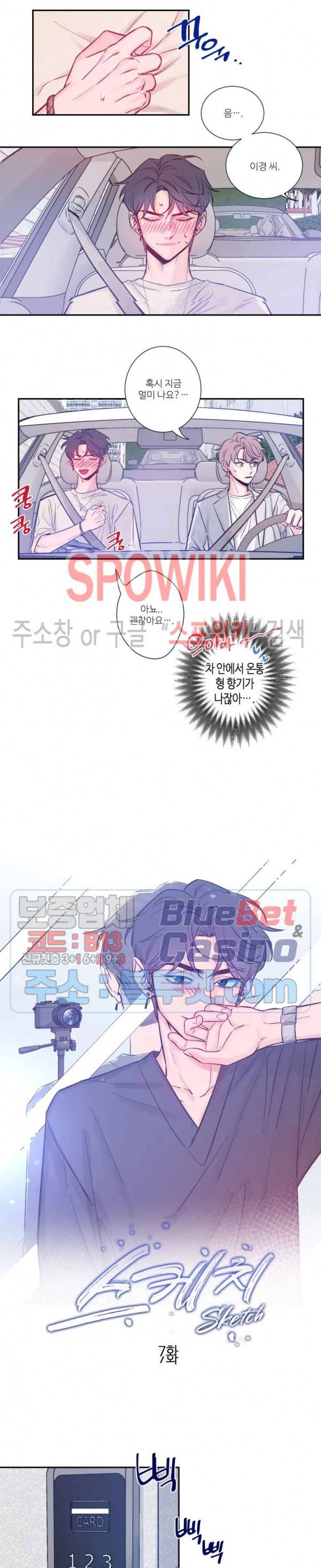 스케치 7화 3