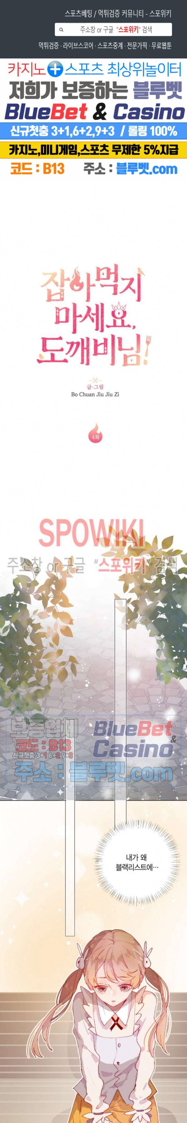 잡아먹지 마세요 도깨비님! 4화 1