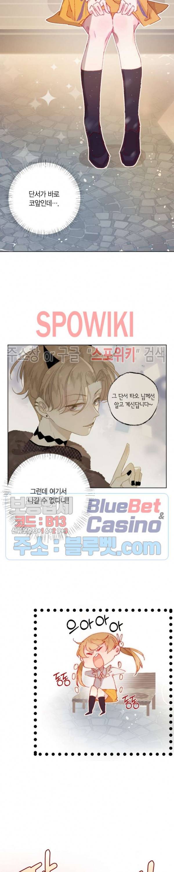 잡아먹지 마세요 도깨비님! 4화 2