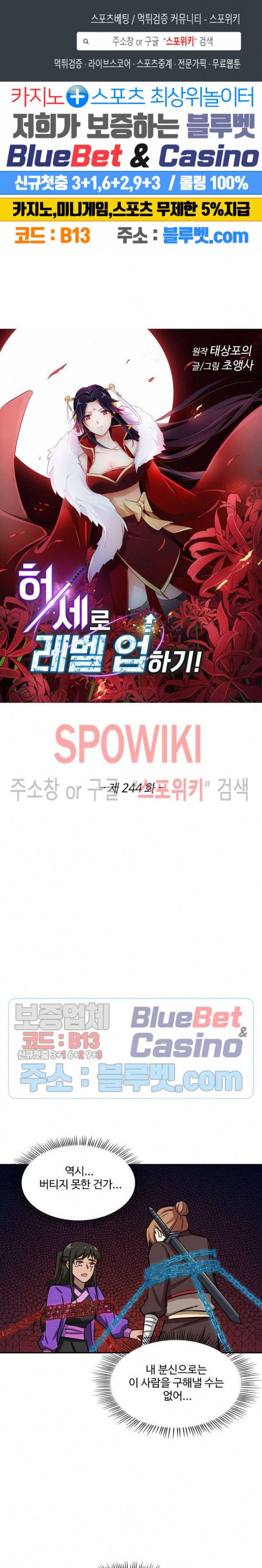 허세로 레벨업 하기! 244화 1