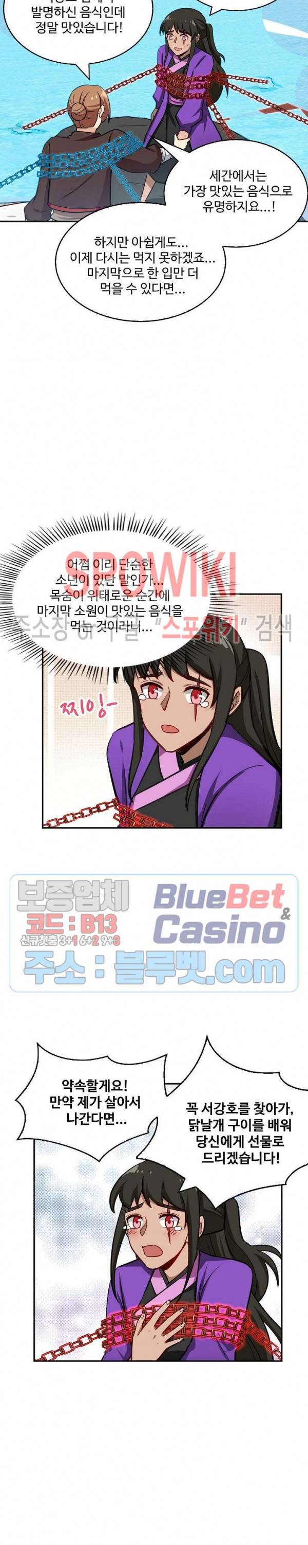 허세로 레벨업 하기! 244화 3