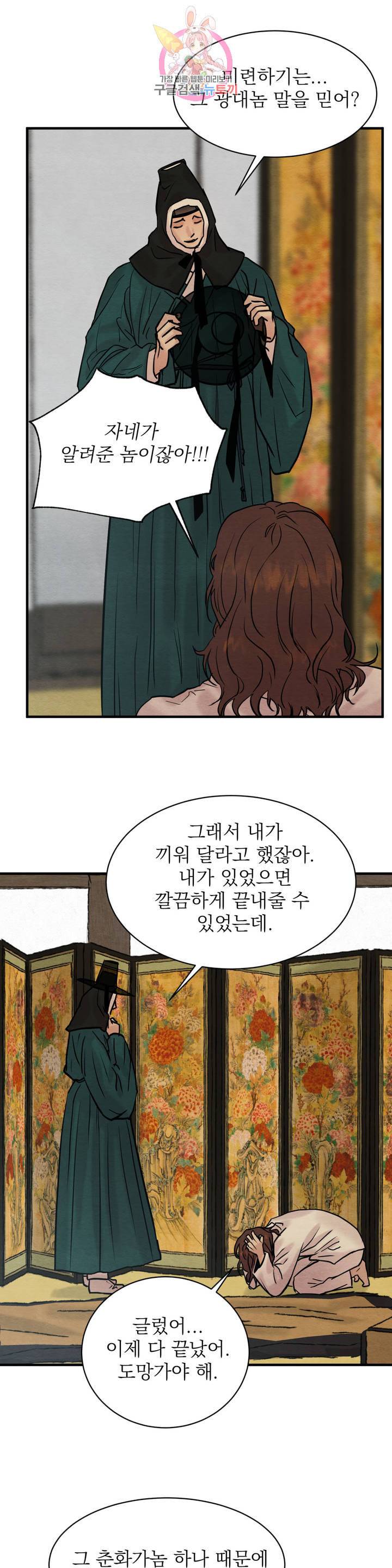 야화첩 68화 1