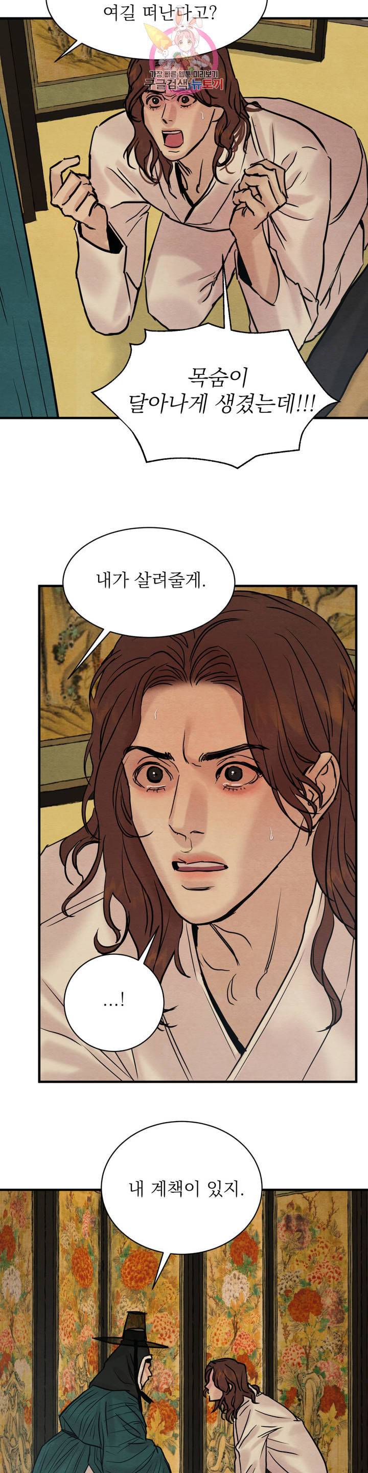 야화첩 68화 2