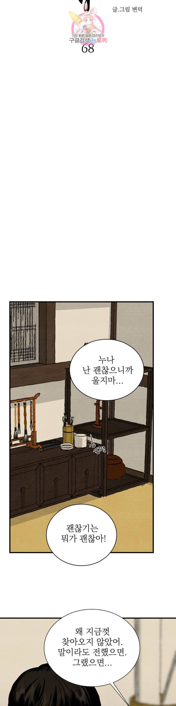 야화첩 68화 4