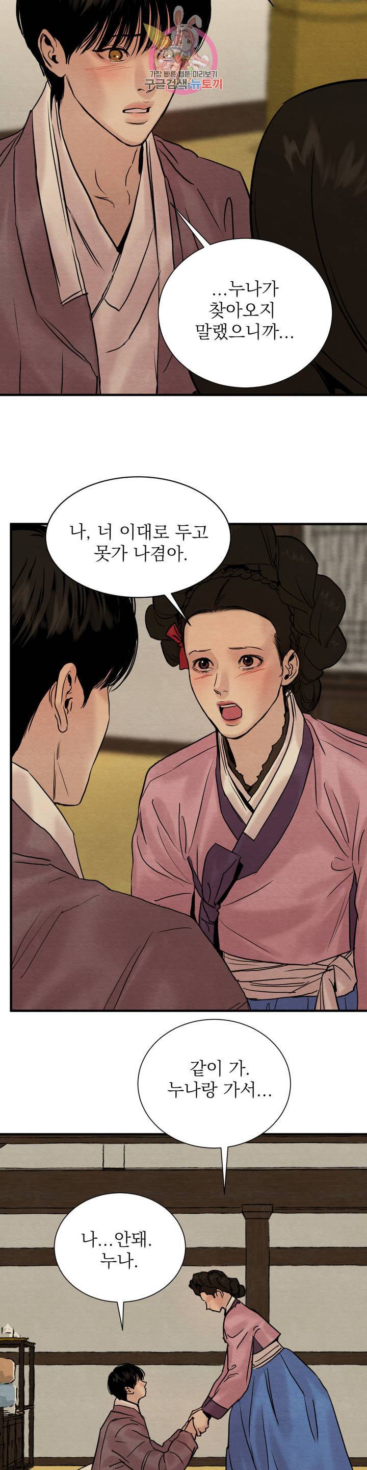 야화첩 68화 5