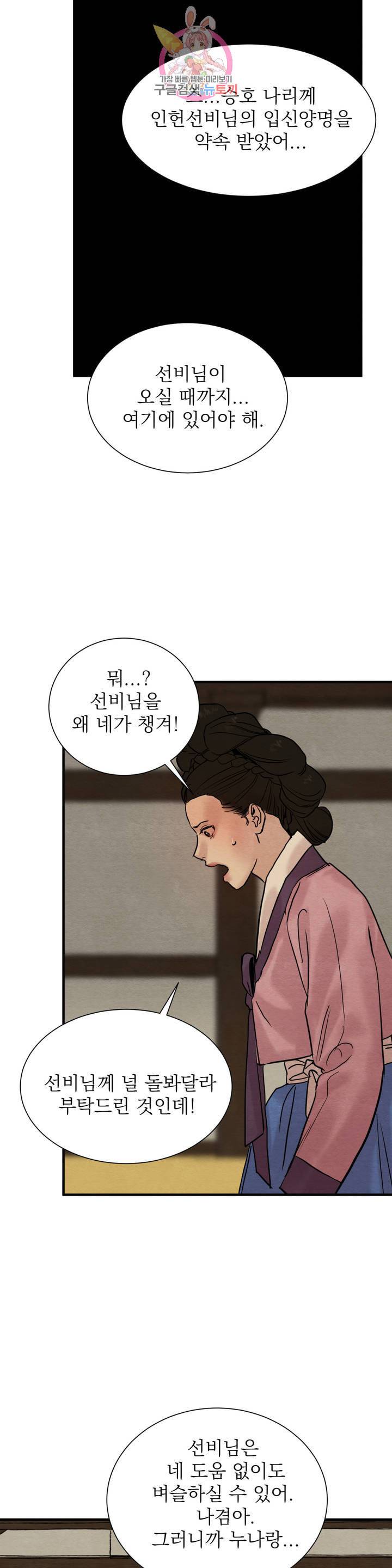 야화첩 68화 7