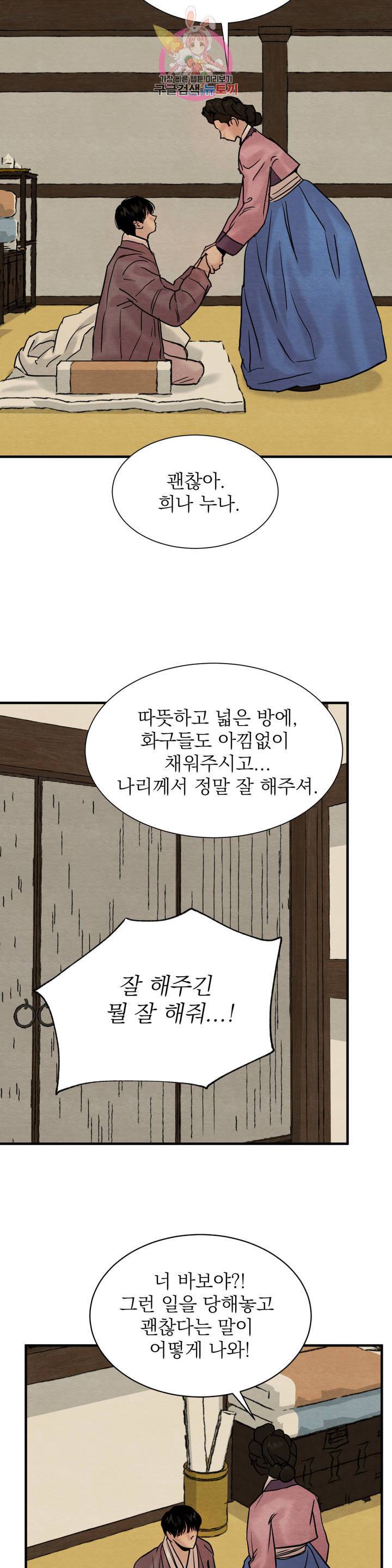 야화첩 68화 8