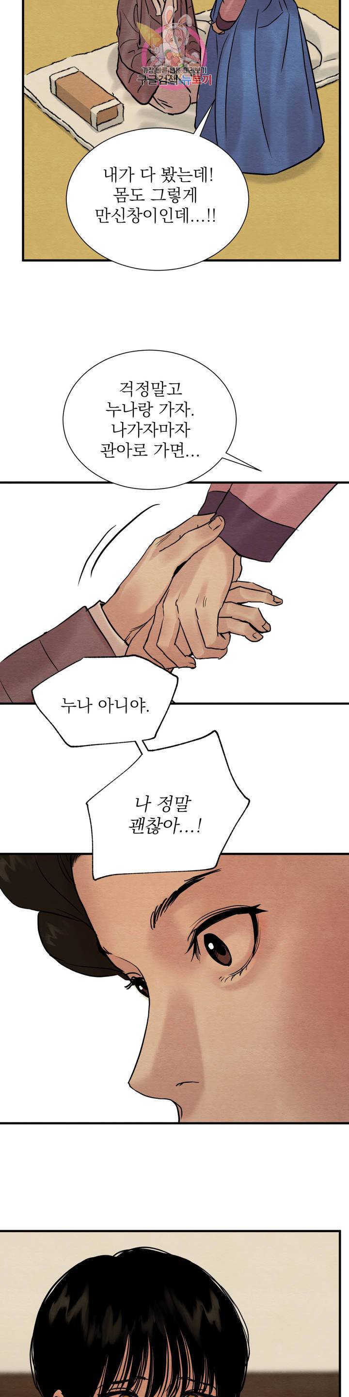 야화첩 68화 9