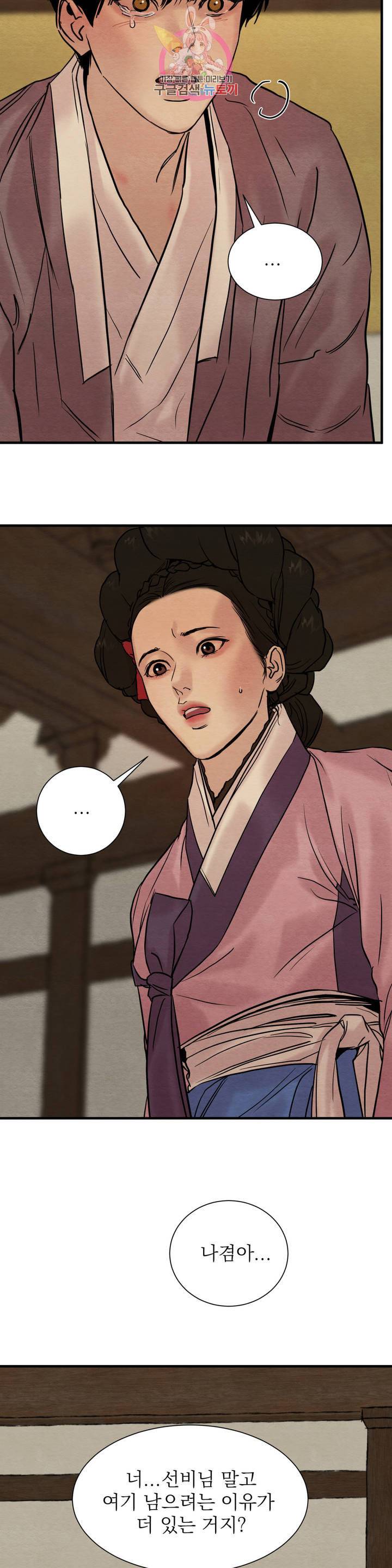 야화첩 68화 10