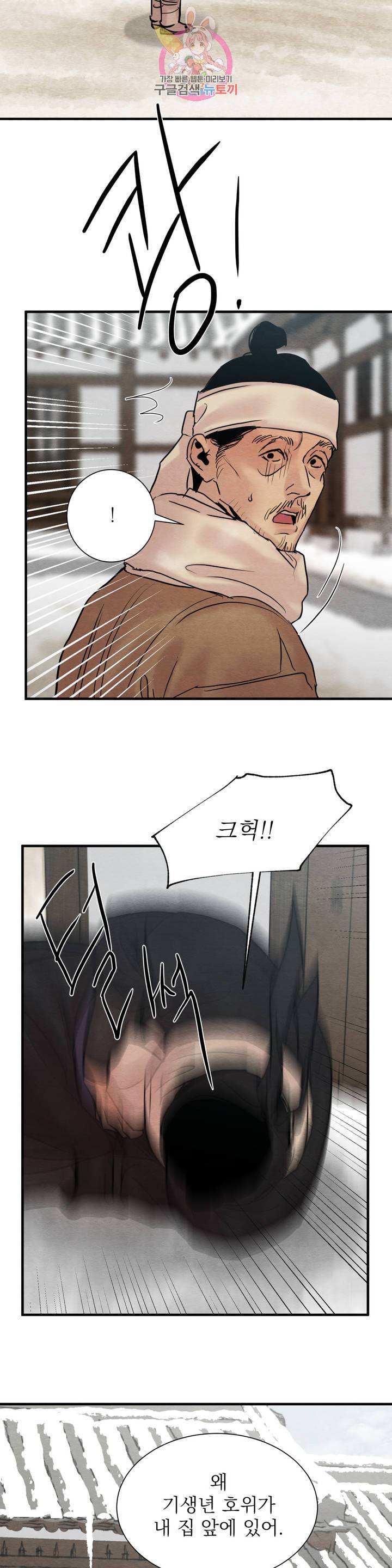 야화첩 68화 18