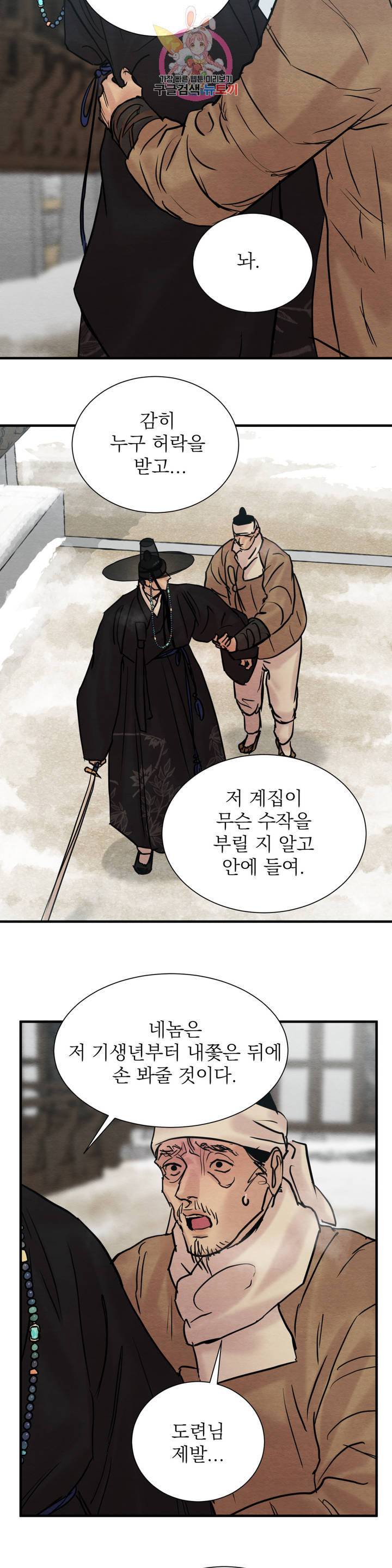 야화첩 68화 20