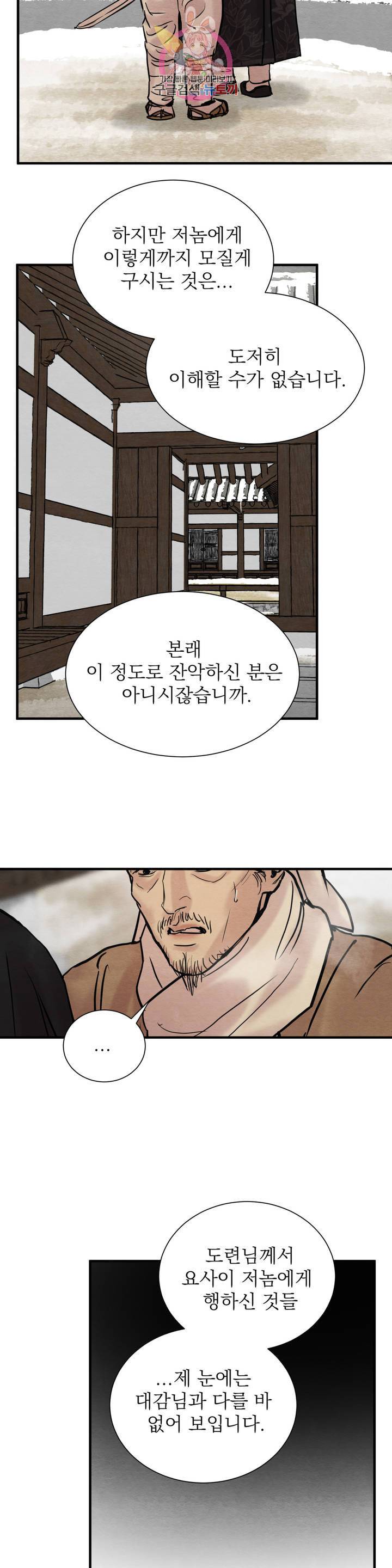 야화첩 68화 24