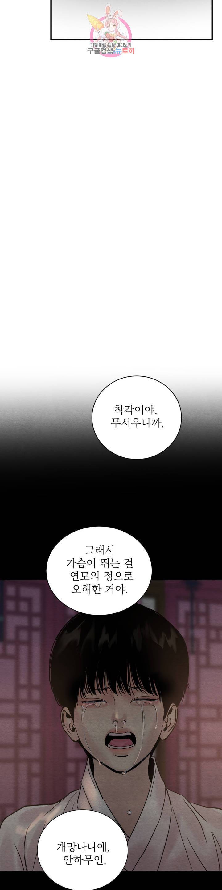 야화첩 68화 25