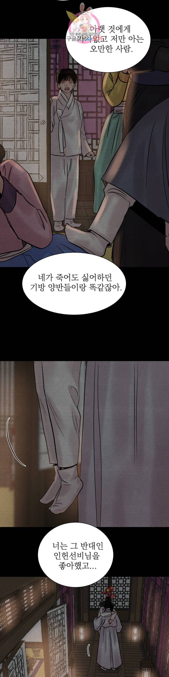 야화첩 68화 26