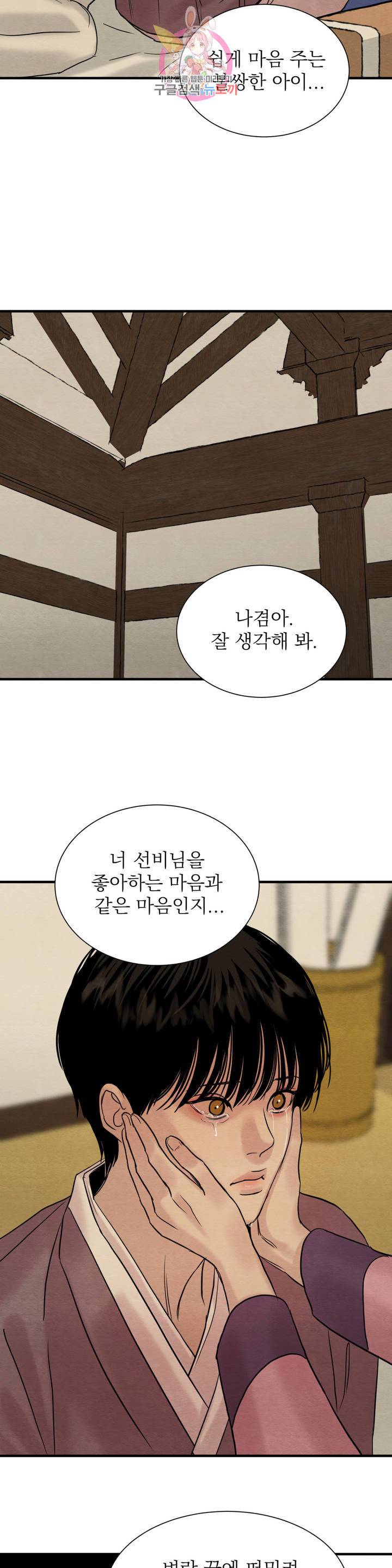 야화첩 68화 29