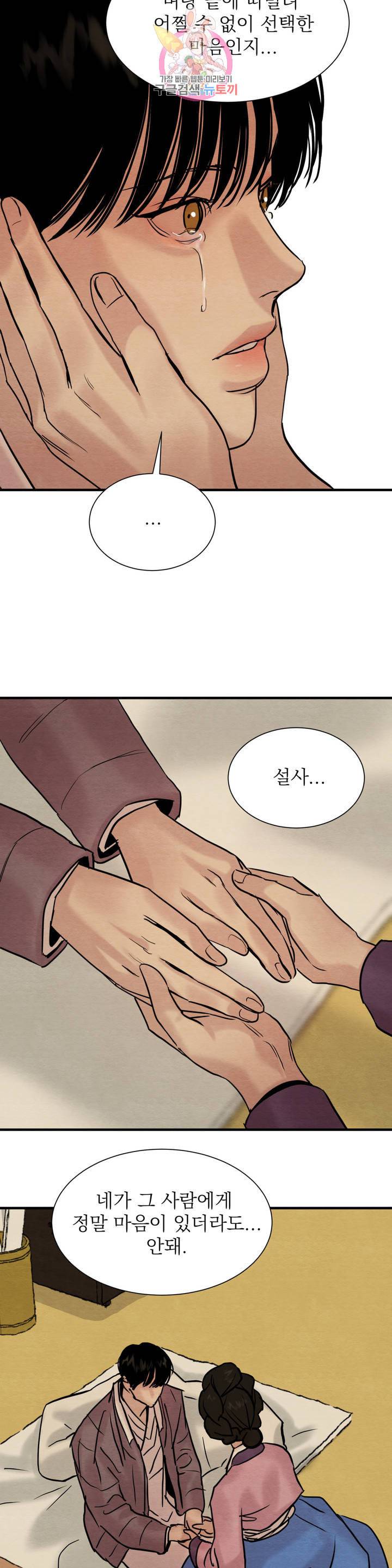 야화첩 68화 30