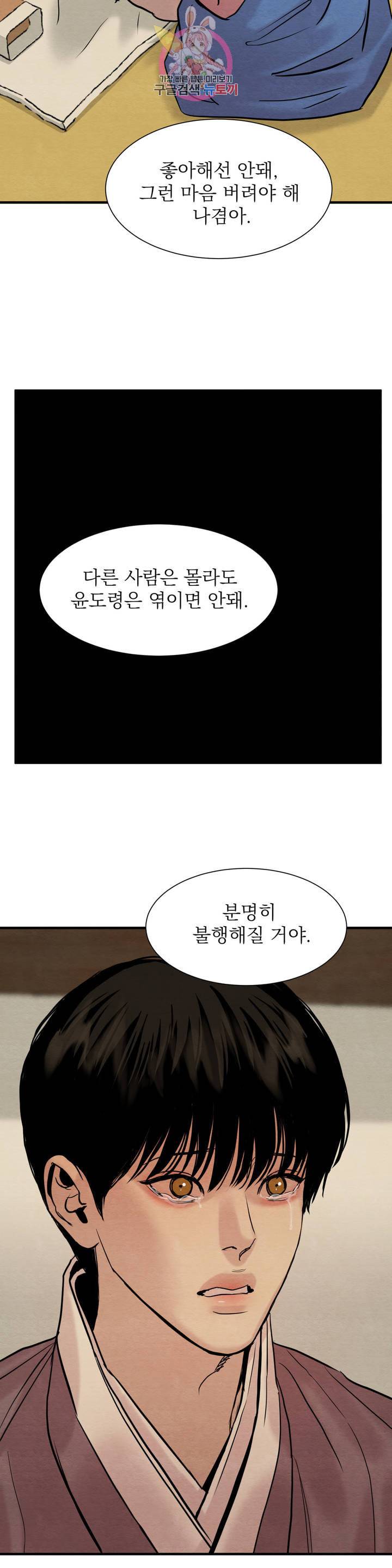 야화첩 68화 31
