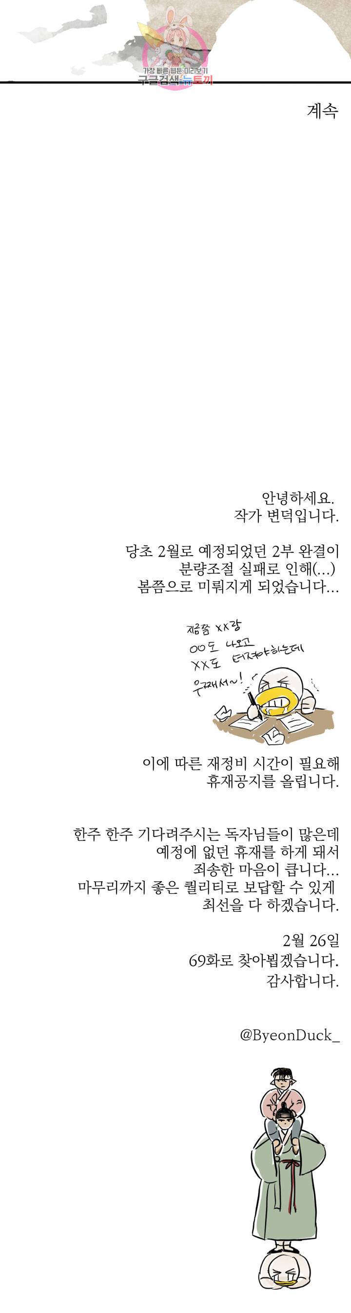 야화첩 68화 33