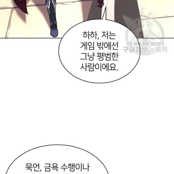 템빨(카카오) 64화 3