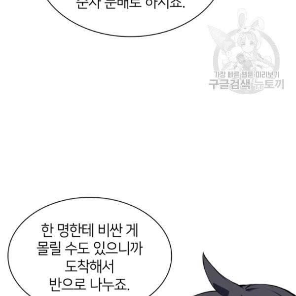 템빨(카카오) 64화 33