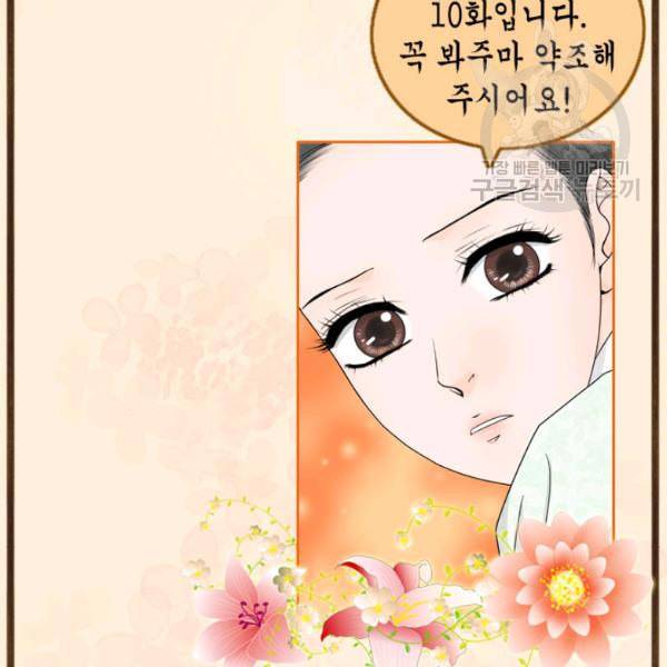 화홍 9화 95
