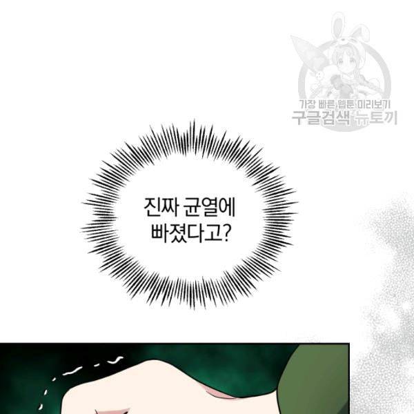 은빛마계왕 29화 6