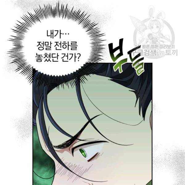 은빛마계왕 29화 8