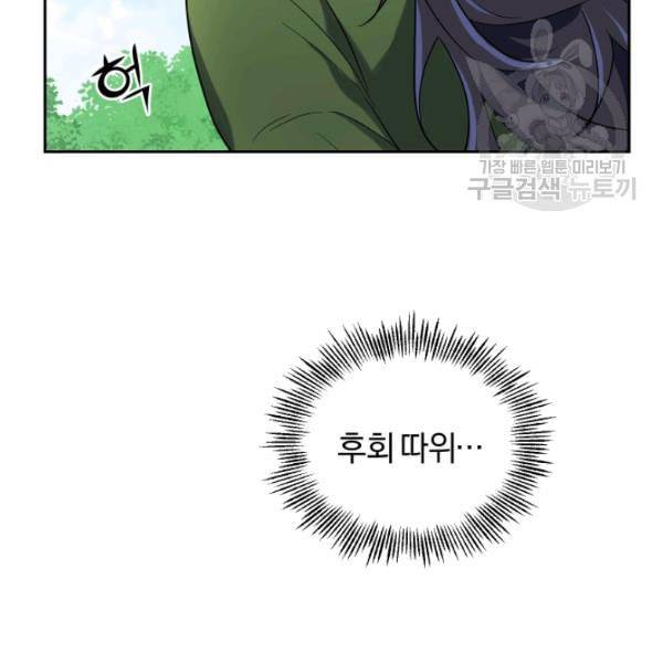 은빛마계왕 29화 24