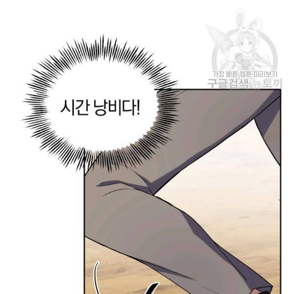 은빛마계왕 29화 25