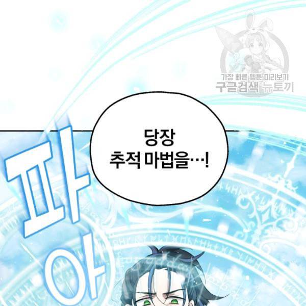 은빛마계왕 29화 27