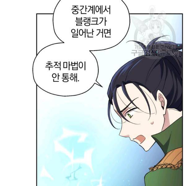 은빛마계왕 29화 37