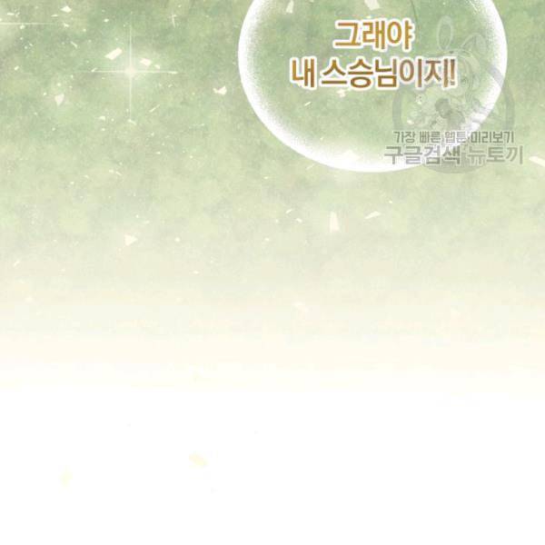 은빛마계왕 29화 51