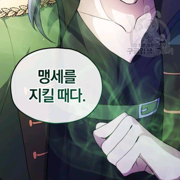 은빛마계왕 29화 53