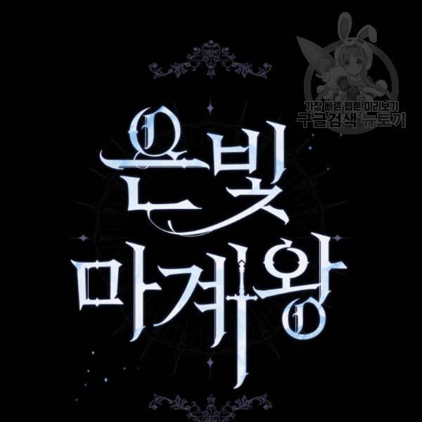 은빛마계왕 29화 57