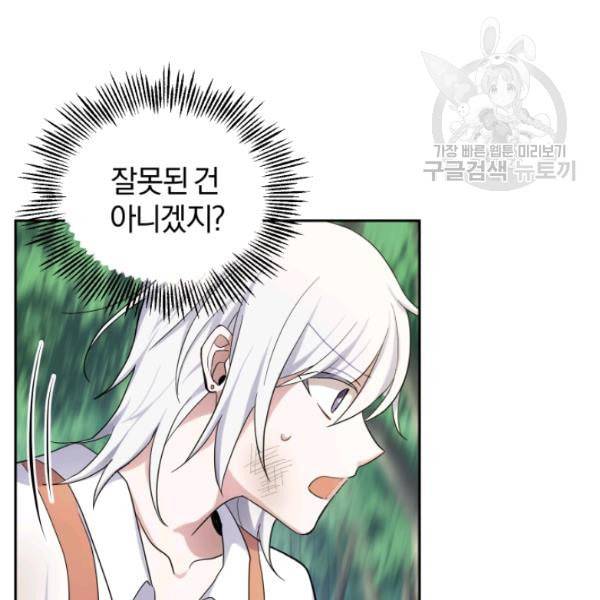은빛마계왕 29화 77