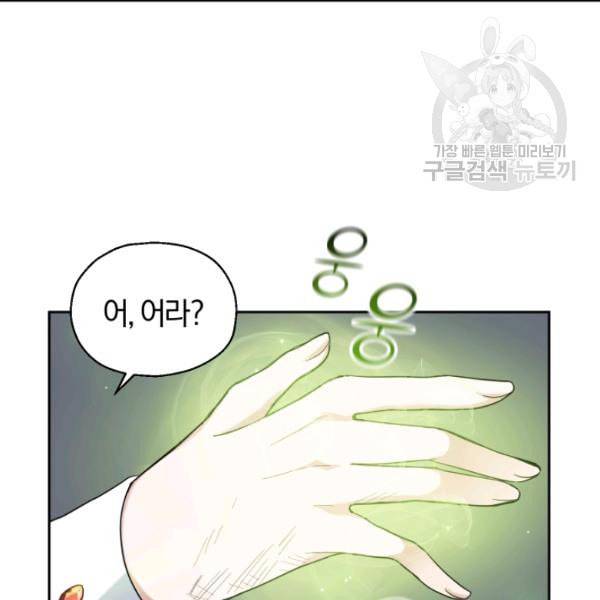 은빛마계왕 29화 85