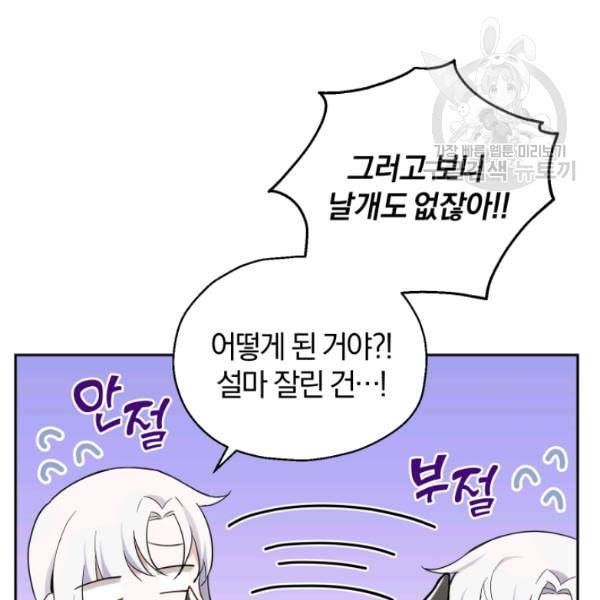 은빛마계왕 29화 100
