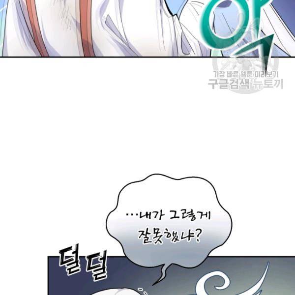 은빛마계왕 29화 107